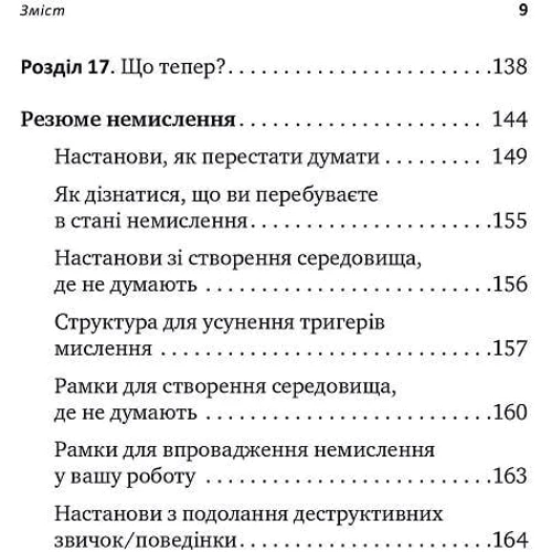 Джозеф Нгуєн: Не вірте всьому, що думаєте. Чому ваше мислення — це початок і кінець страждання: Автор Джозеф Нгуен