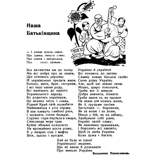 Юліян Тарнович: Батьківська слава. Історична читанка фото 8