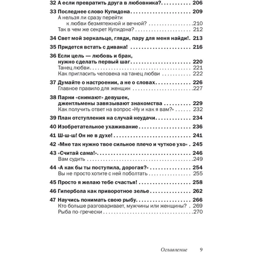 Лейл Лаундес: Друзі і улюблені. Як їх знайти і утримати: ISBN 978-5-98124-390-5
