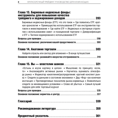 Тоні Тернер: Короткостроковий трейдинг. Керівництво для початківців: Жанр Фінанси і інвестиції