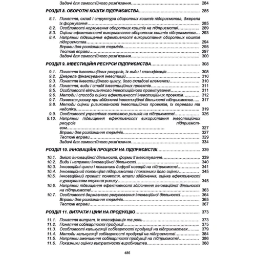 О. О. Гетьман, В. М. Шаповал: Економіка підприємства (2-ге видання): Кількість сторінок 488