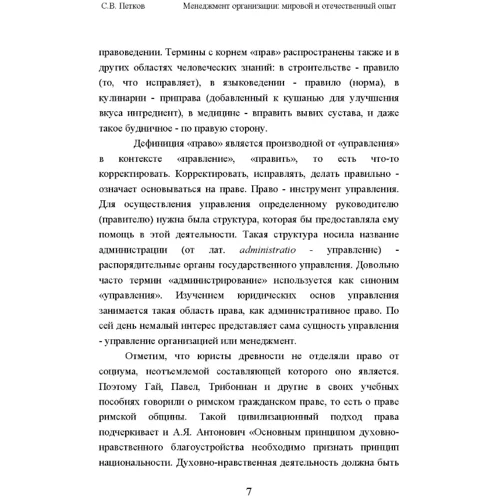 С. В. Пєтков: Менеджмент: особистість, команда, результат: Жанр Студентам и аспирантам