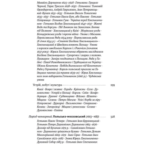 Микола Аркас: Історія України-Русі: Жанр Украина