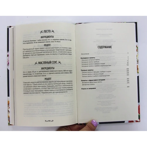 Салати на кожен день і свята: ISBN 978-617-12-7623-9