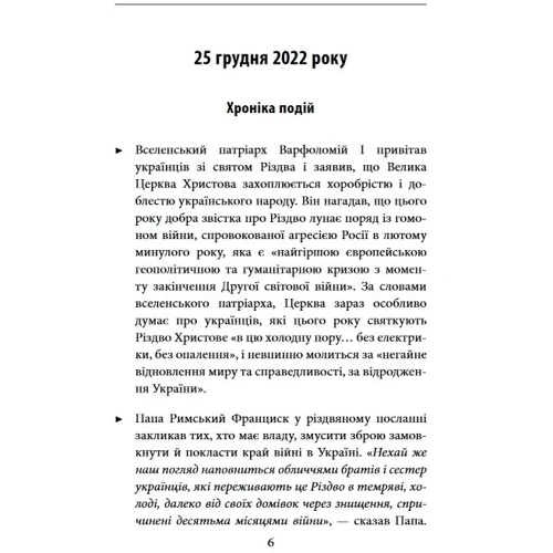 Одинадцятий місяць війни. Хроніка подій. Промови та звернення Президента України Володимира Зеленськ: Производитель Фолио