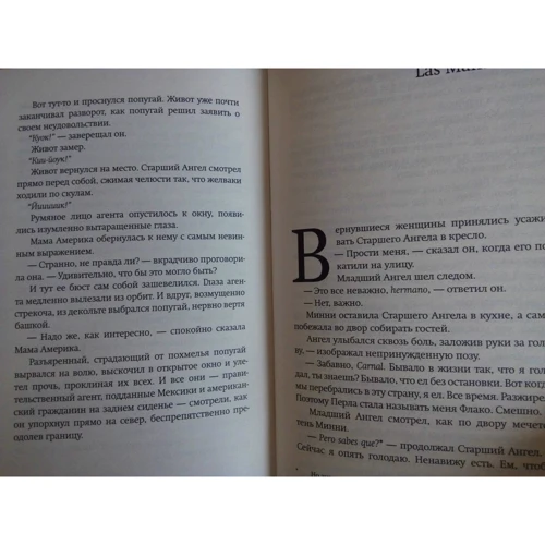 Альберто Урреа: Будинок занепалих ангелів: Виробник Фантом Пресс