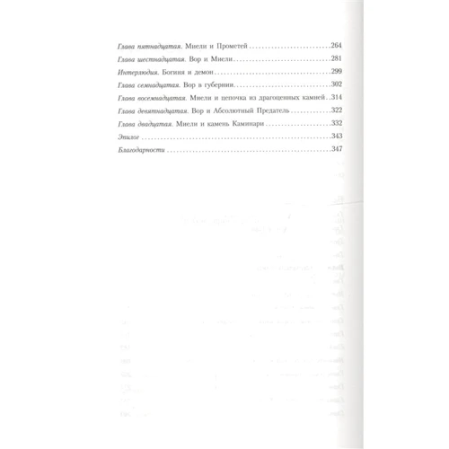 Ханну Райаніемі: Каузальний ангел: ISBN 978-5-91878-114-2