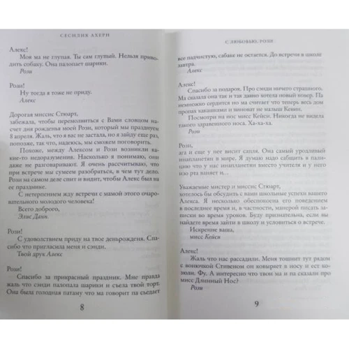 Сесілія Ахерн: З любов'ю, Рози: Обкладинка Тверда