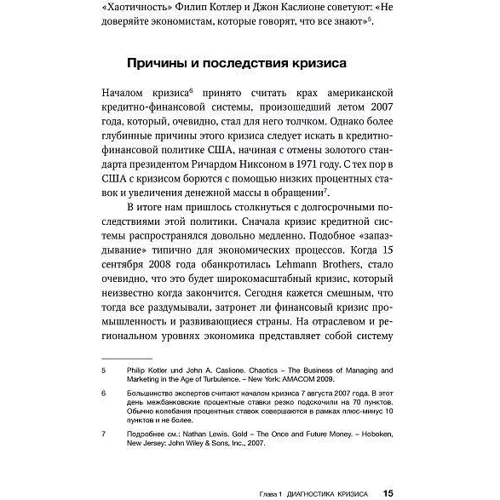 Как преодолеть кризис. 33 эффективных решения для вашей компании: Количество страниц 252