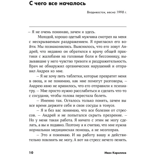 Іван Кирилов: Стрес-серфінг. Як перестати боятися стресу і звернути його собі на користь фото 8