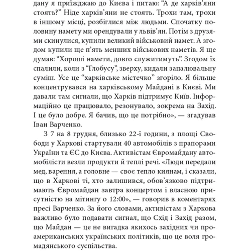 Дар'я Бура Юрій Бутусов: Битва за Харків: Производитель Фоліо
