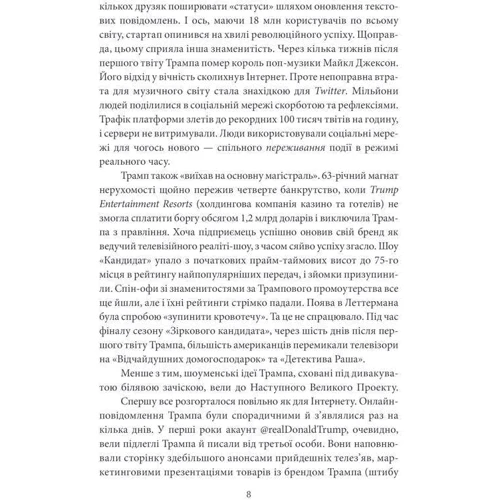 Пітер Сінґер, Емерсон Брукінґ: Війна лайків. Зброя в руках соціальних мереж фото 8