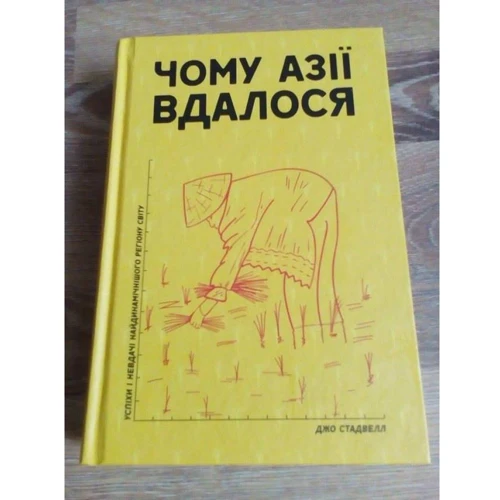 Чому Азії вдалося