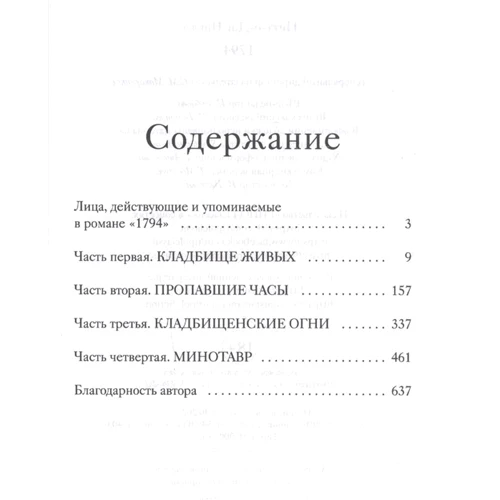 Ніклас Натт-о-Даг: 1794: Автор Ніклас Натт-о-Даг