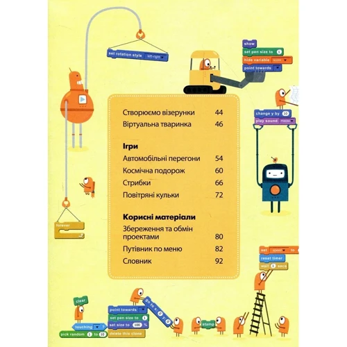 Scratch. Кодування для майбутніх програмістів: Виробник КМ-Букс