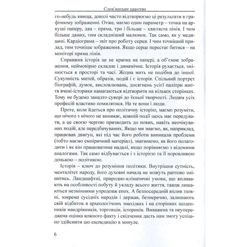 Мауро Орбіні: Слов'янське царство: ISBN 978-966-73-881-9