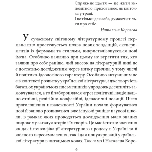 Христя Венгринюк: Наталена Корольова: Кількість сторінок 121