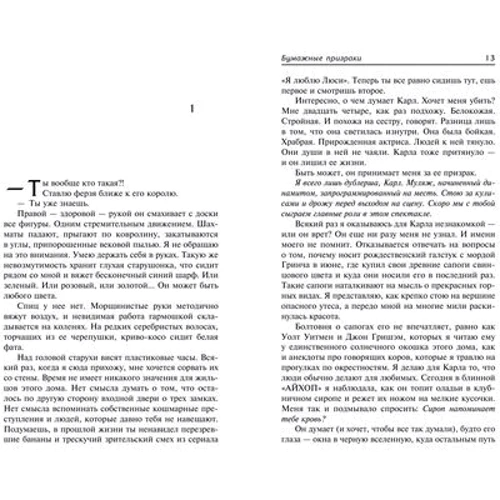 паперові примари: ISBN 978-5-17-109965-7