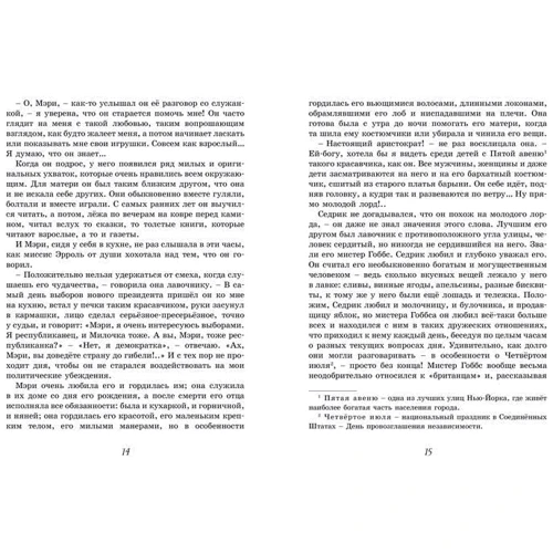 Маленький лорд Фаунтлерой: ISBN 978-5-389-15227-4