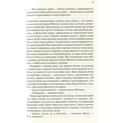 Маріо П'юзо: Хрещений батько: Автор Маріо П'юзо