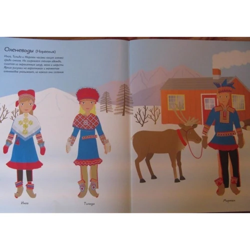 Одежда со всего света: Обложка Мягкая