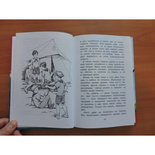Лев Кассиль: Будьте готовы, Ваше высочество!: ISBN 978-5-386-08541-4