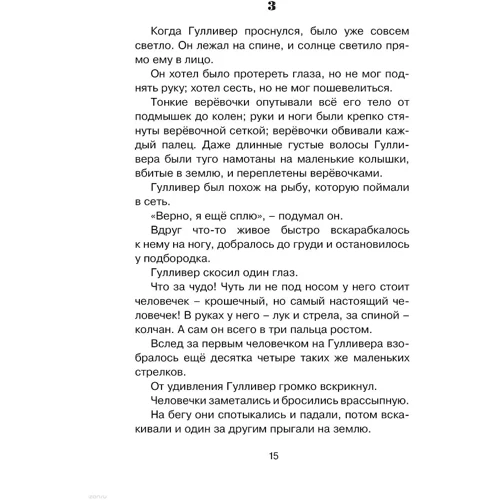 Джонатан Свифт. Путешествия Гулливера: Количество страниц 192