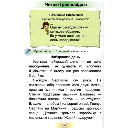 Катерина Пономарьова: Українська мова. Буквар. Підручник для 1 класу. Частина 2: Автор Екатерина Пономарева