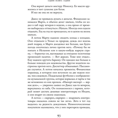 Один плюс один: ISBN 978-617-7562-20-6
