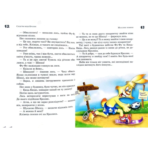Катя Матюшкіна, Катя Оковитая: Фу-фу та Киць-киць «Шкарпетки нарізно!»: Обложка Мягкая