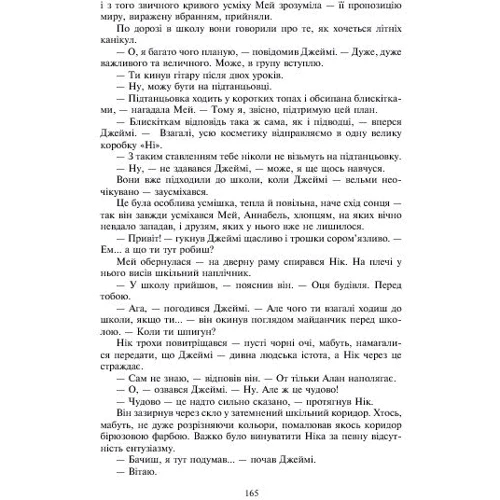 Сара Різ Бреннан: Угода демона. Книга 2: Автор Сара Риз Бреннан