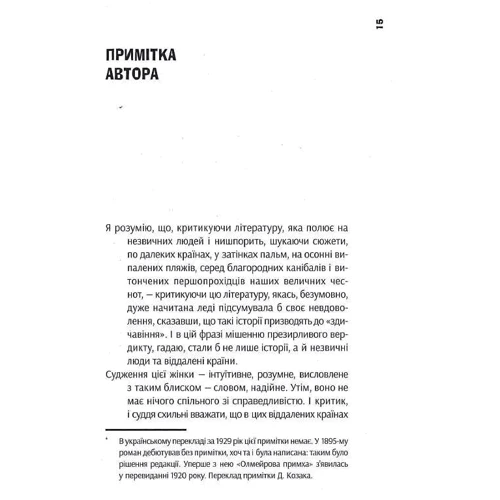 Джозеф Конрад: Олмейрова примха. Вигнанець із островів. Том 2: Автор Джозеф Конрад