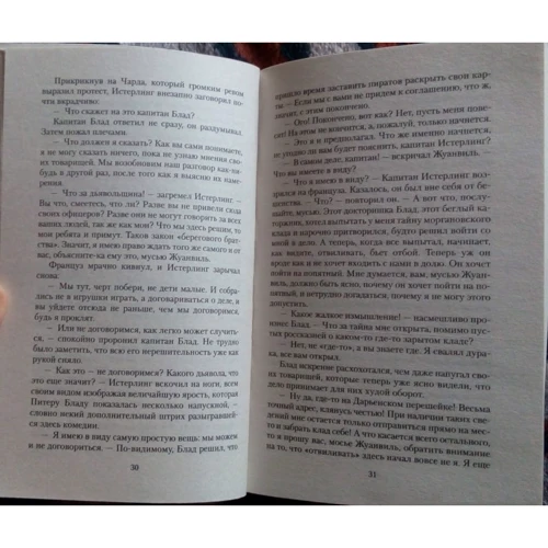 Рафаель Сабатіні. Хроніка капітана Блада: Кількість сторінок 288