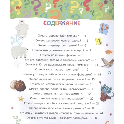 Почему, зачем и как? Самые интересные детские вопросы: Жанр Познавательная литература
