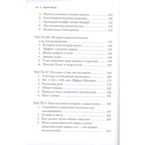 Лоран Коен: Чому дівчатка не гірше хлопчиків розбираються в математиці і ще 40 історій про людський мозок: ISBN 978-5-386-08943-6