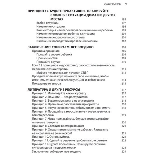 Рассел А. Барклі: Виховання дитини з СДВГ. 12 принципів: Кількість сторінок 226