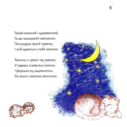 Ірина Горденко: Котойосія, або пригоди котика Йосі: Жанр Стихи