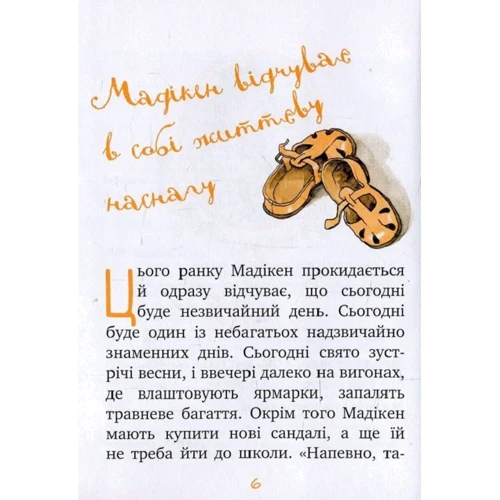 Астрід Ліндгрен: Мадікен і Манюня. Книга 2. Мамин день народження (частина 1): Производитель Рідна мова