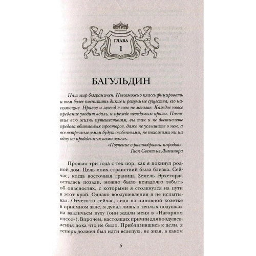 Евгений Рудашевский: Эрхегорд. Сумеречный город: Обложка Твердая