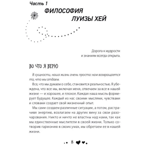 Луїза Хей: Зціли своє життя: ISBN 978-966-993-413-0