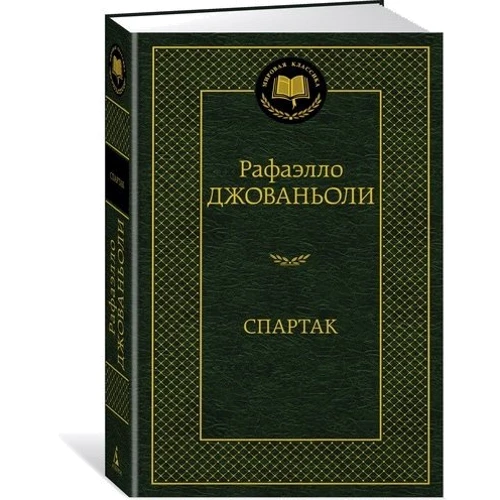 Спартак: Виробник Абетка