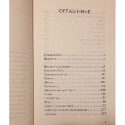 Дженнифер Уорф: Вызовите акушерку. Подлинная история Ист-Энда 1950-х годов: Количество страниц 608
