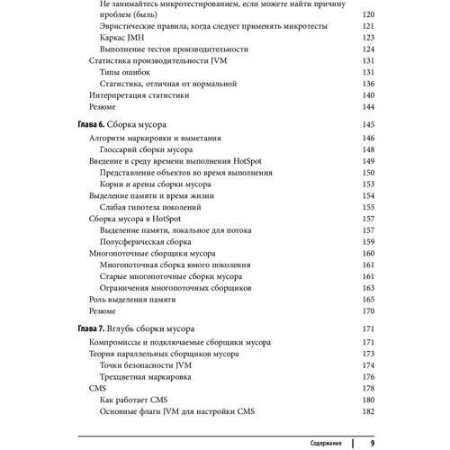 Java: оптимізація програм. Практичні методи підвищення продуктивності додатків в JVM: ISBN 978-5-907114-84-5