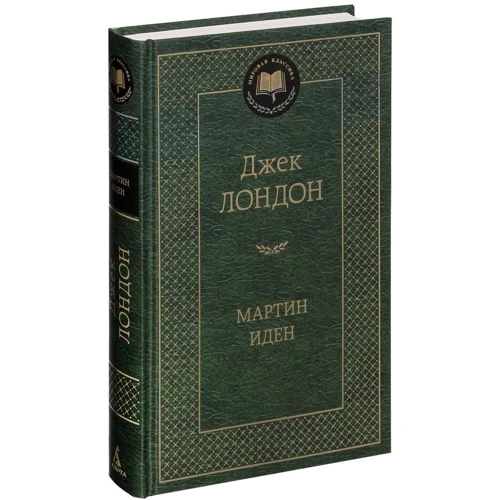 Комплект книг Світова класика: Дванадцять стільців + Портрет Доріана Грея + Великий Гетсбі + Вечори на хуторі біля Диканьки + Вишневий сад + Доктор Живаго + Фауст + Дракула + Острів Скарбів + Мартін І фото 52