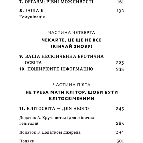 Лорі Мінц: Кінчай! Твоє право на задоволення: Количество страниц 304