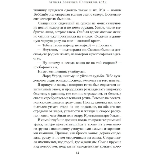 Бернард Корнуелл: Повелитель воєн: ISBN 978-5-389-19675-9