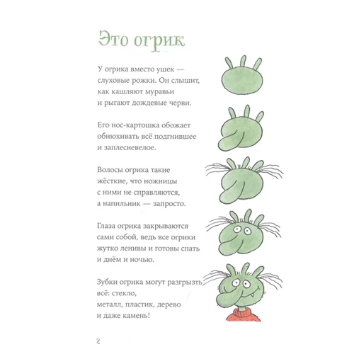 Ерхард Дітль: Огріки. Куди хочемо, туди летимо!: Жанр Приключения