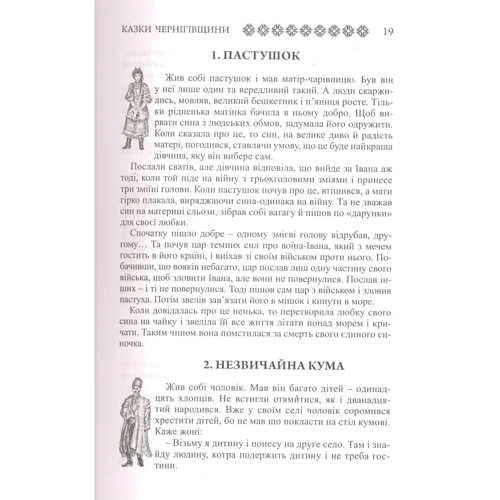 Українські народні казки. Книга 39. Казки Чернігівщини: ISBN 978-966-399-405-5
