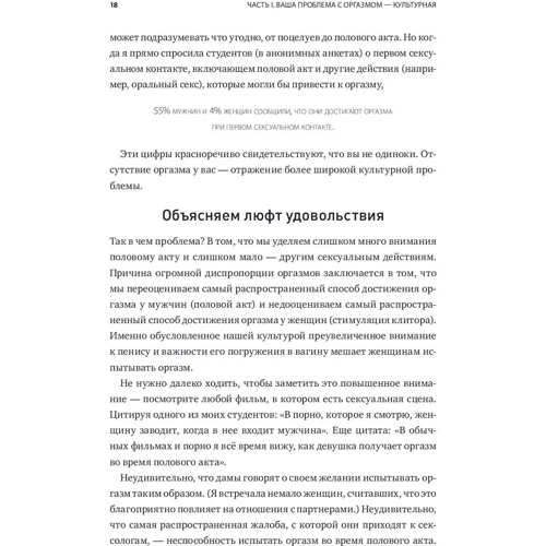 Лори Минц: Точка наслаждения. Ключ к женскому оргазму фото 9