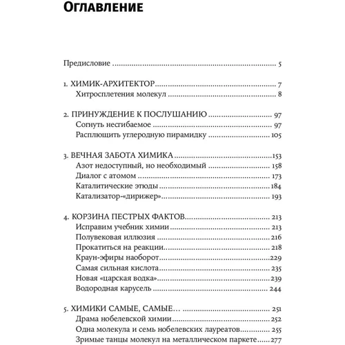 Михайло Левицький: Карнавал молекул. Хімія незвичайна і забавна: Виробник Альпіна нон-фікшн